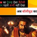 ARM Trailer Review in Hindi