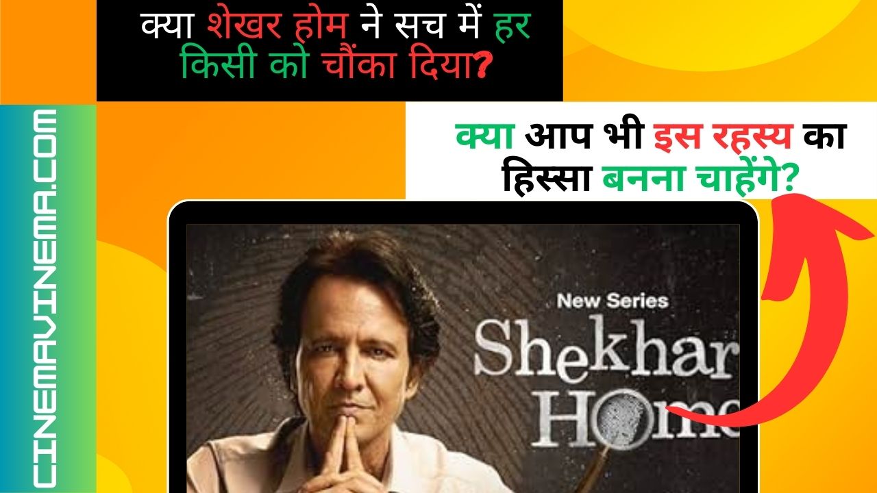 shekhar home series review