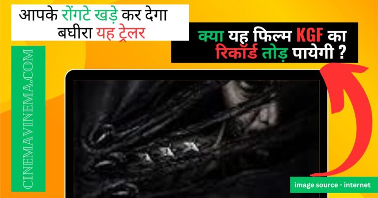 bagheera trailer review in hindi