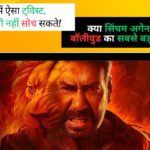 singham again trailer review in hindi