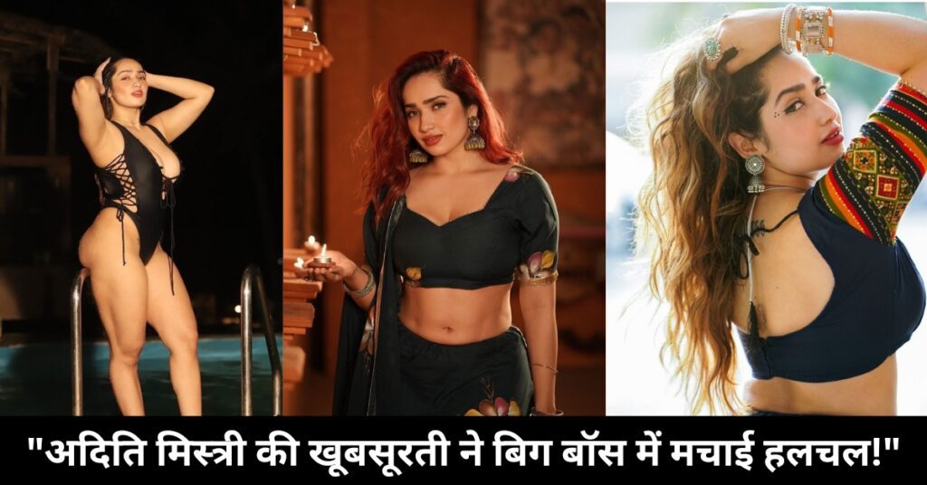Aditi mistri Bigboss 18 Wild Card Entry