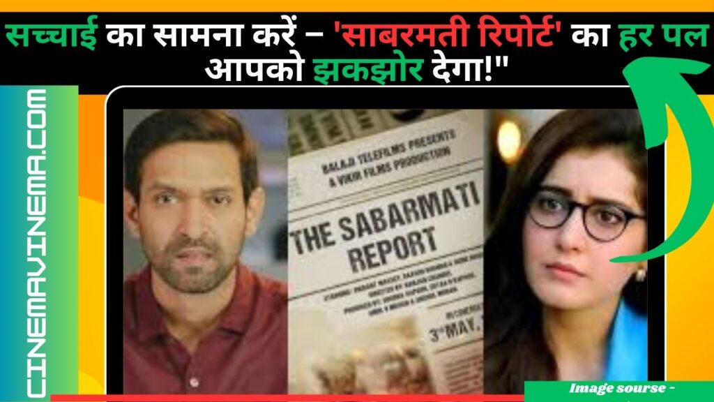 The Sabarmati Report Review in Hindi