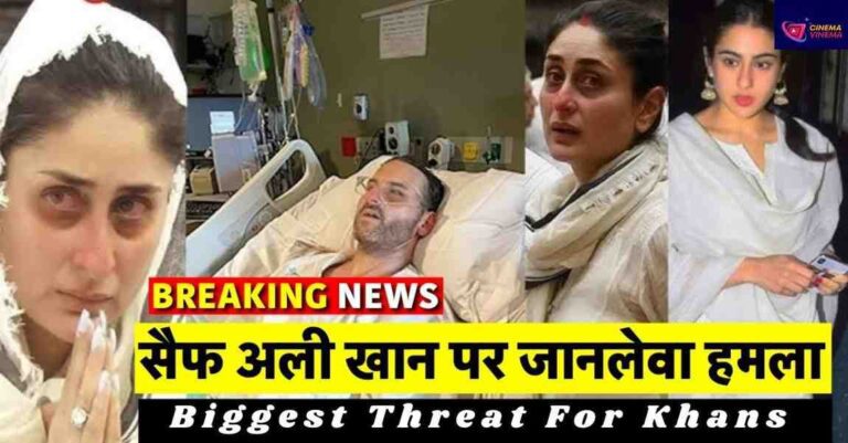 सैफ अली खान पर हमला: बांद्रा में घर में घुसकर चाकू से किया जानलेवा हमला, ऑपरेशन के बाद जानिए उनकी हालत! Attack on Saif Ali Khan