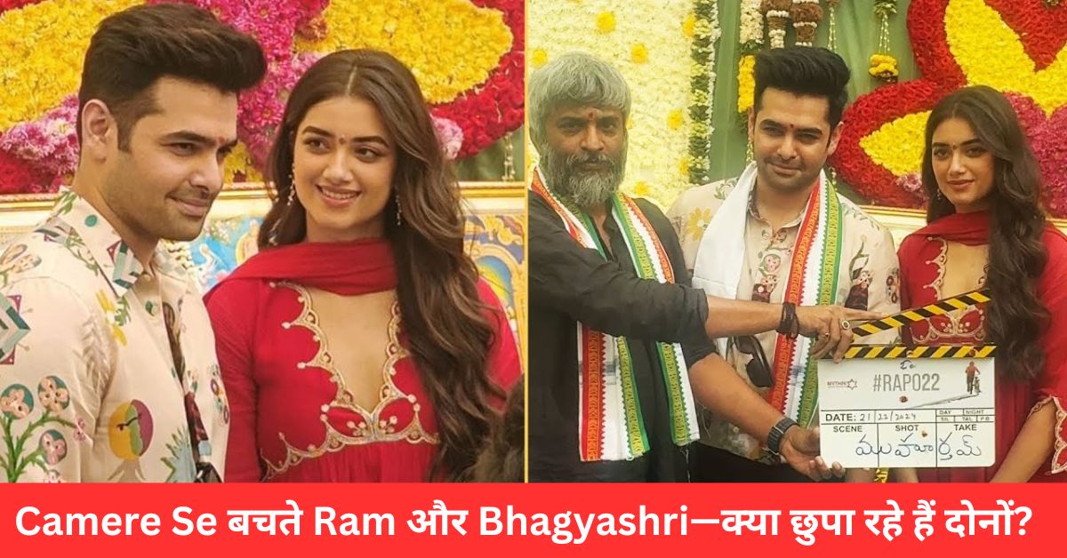 Ram Pothineni and Bhagyashri Borse latest viral photo from RAPO22