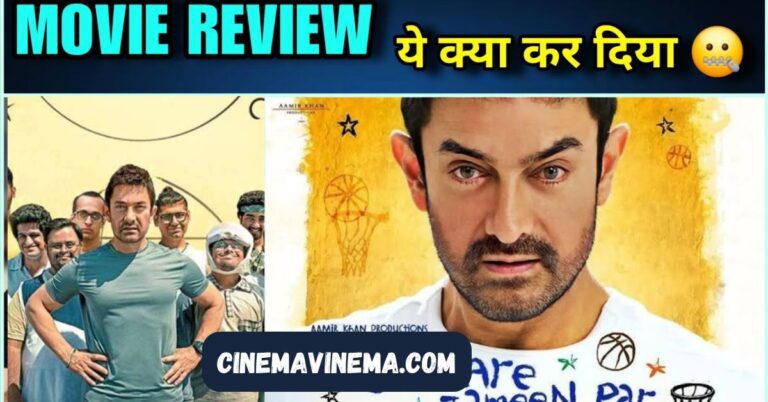 Sitaare Zameen Par Review – आखिर क्यों आमिर खान इस फिल्म के बाद रो पड़े? ‘सितारे जमीन पर’ का अनसुना सच! amir new movie