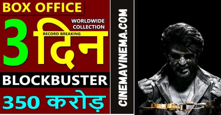 Coolie Movie Box Office Collection: रजनीकांत की फिल्म ने तोड़े सारे रिकॉर्ड, Worldwide Earnings देख चौंक जाएंगे! Coolie Box Office Collection Day 3